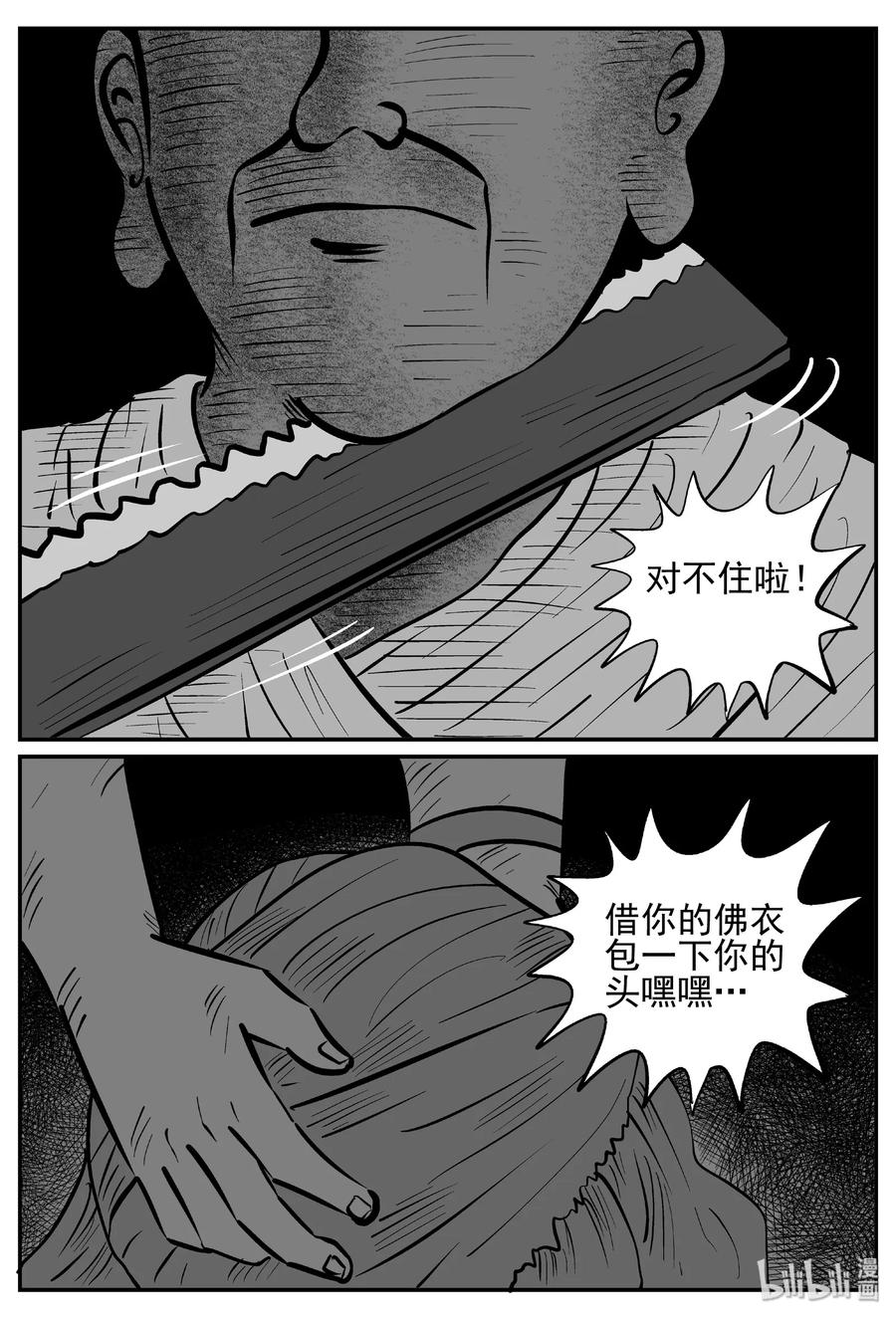 小智怪谈 447 盗墓贼 第6页