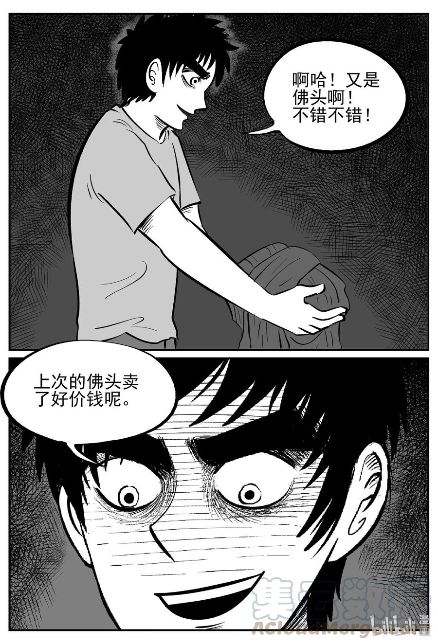 小智怪谈 447 盗墓贼 第10页