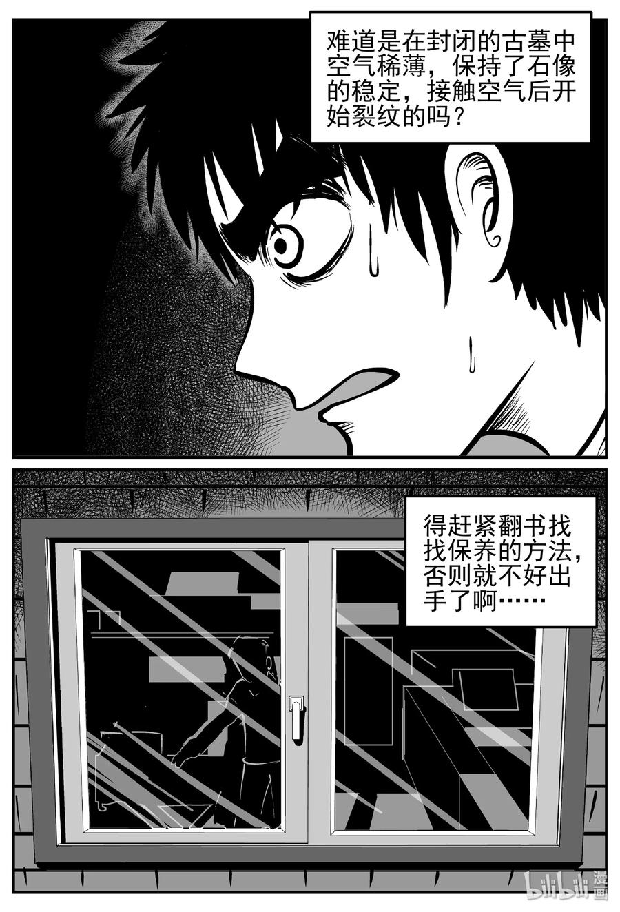 小智怪谈 447 盗墓贼 第26页