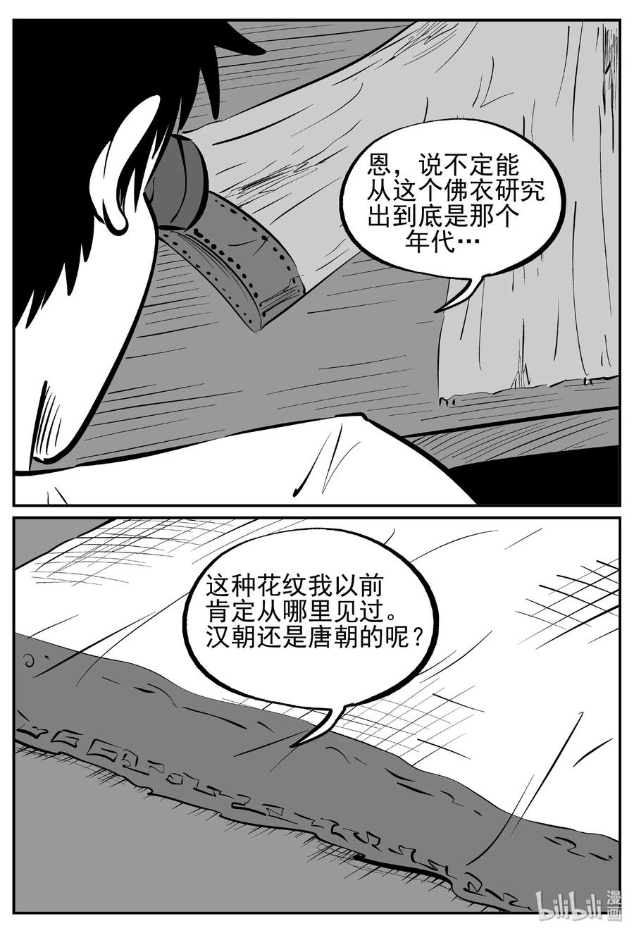 小智怪谈 447 盗墓贼 第20页