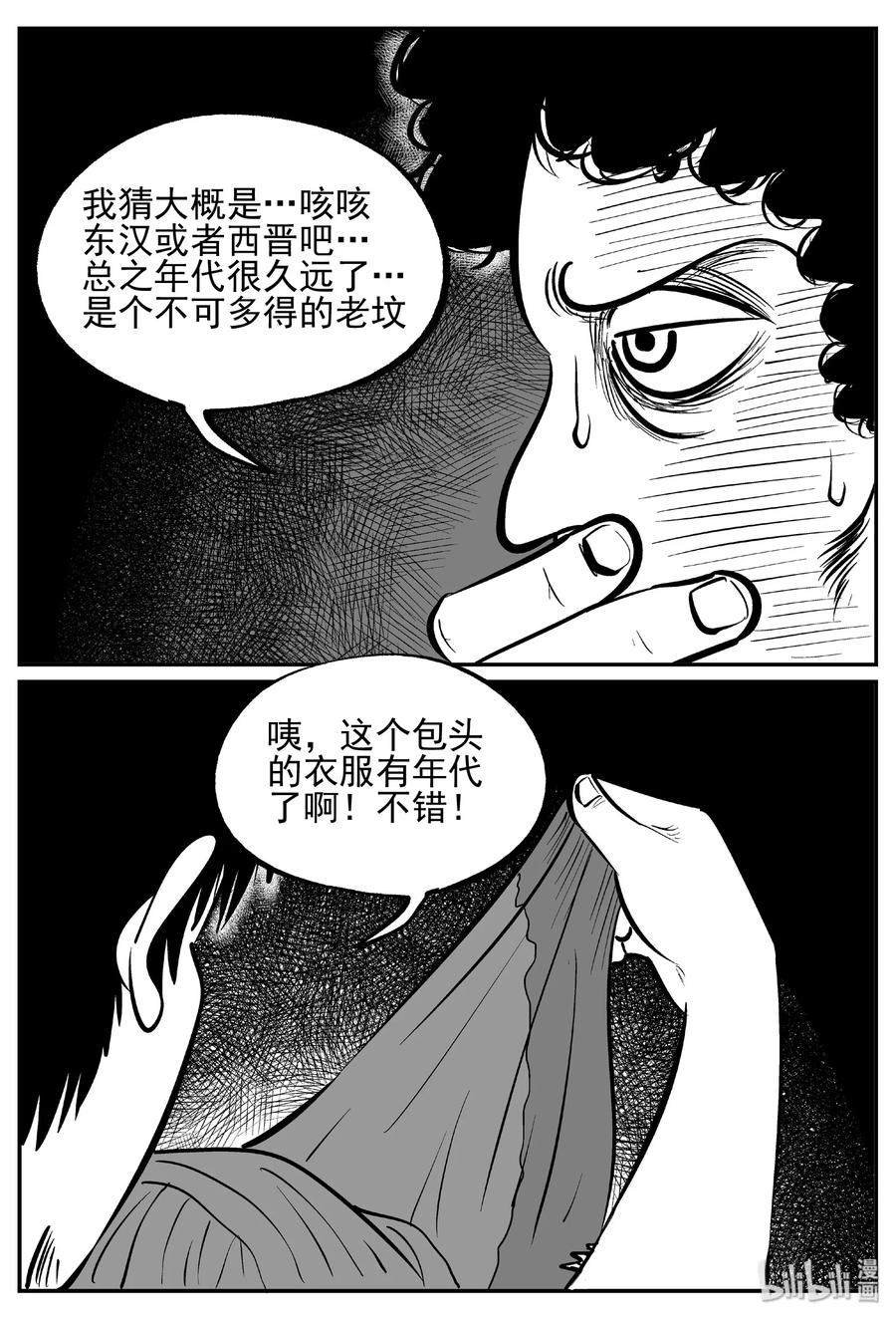 小智怪谈 447 盗墓贼 第12页