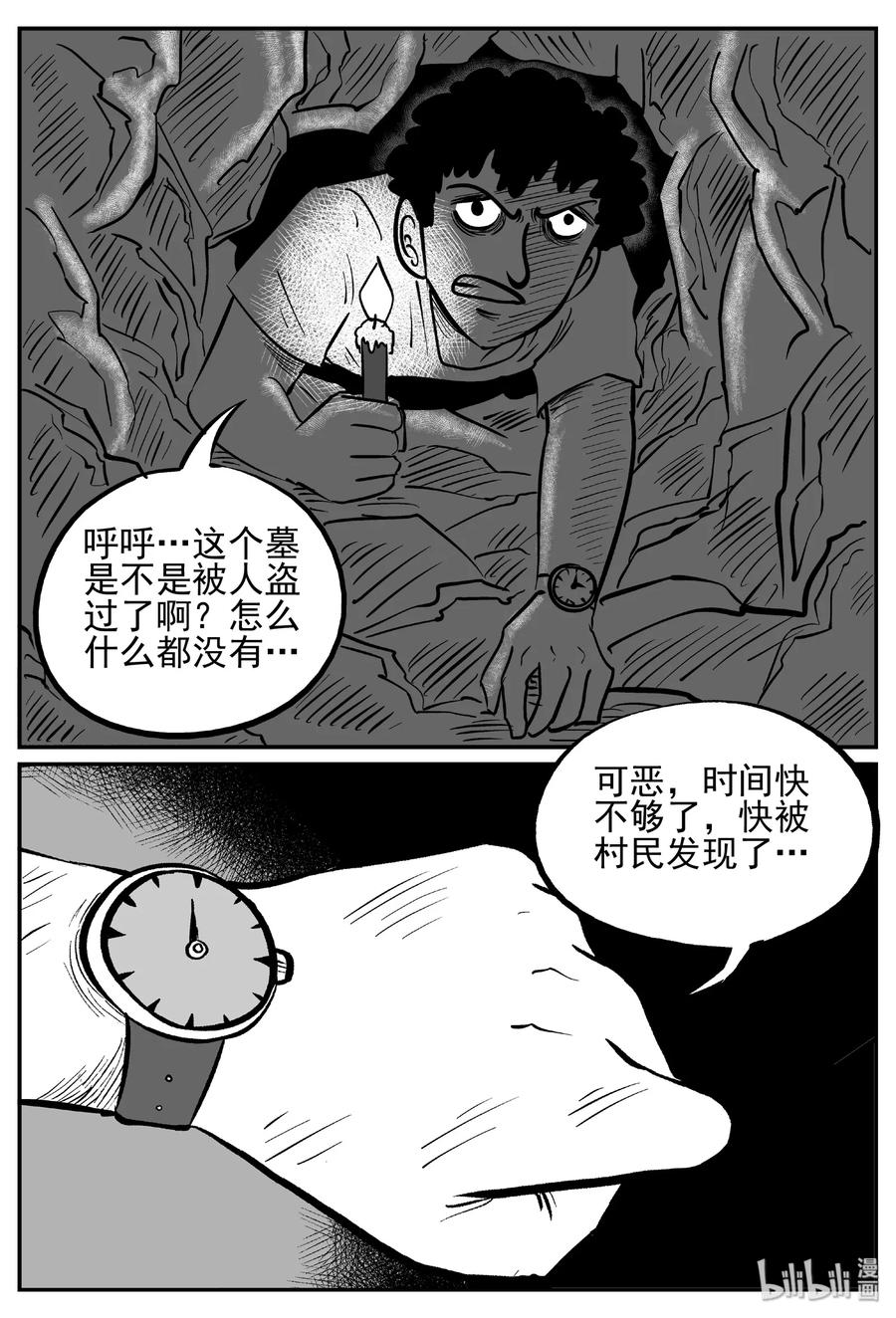 小智怪谈 447 盗墓贼 第3页