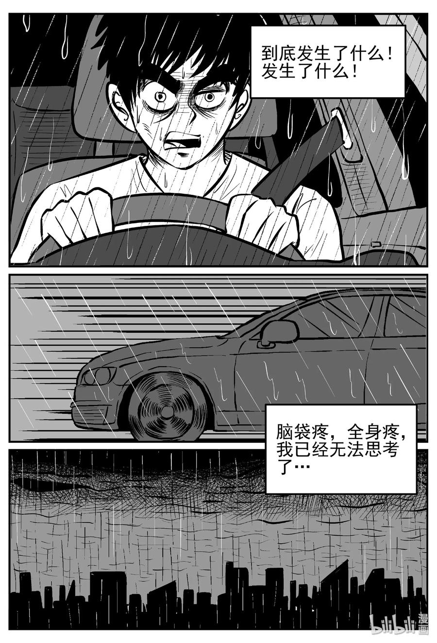 小智怪谈 448 盗墓贼 第17页