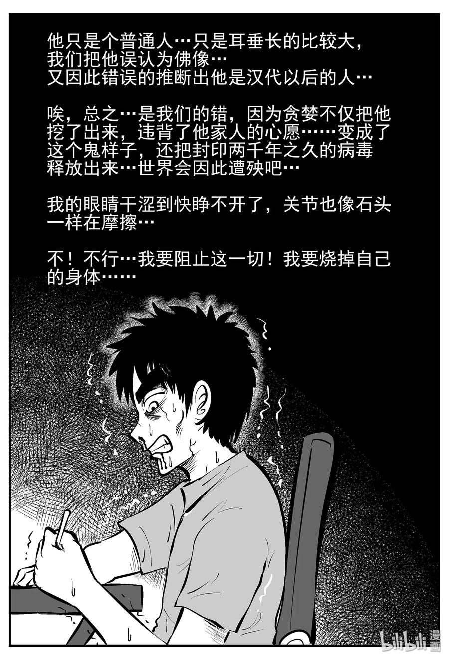 小智怪谈 448 盗墓贼 第27页