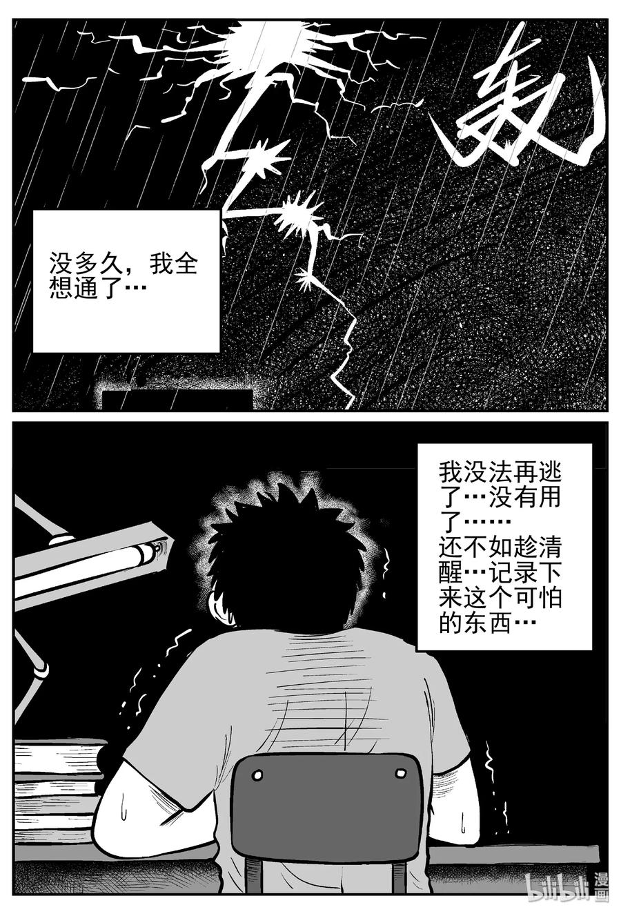 小智怪谈 448 盗墓贼 第24页