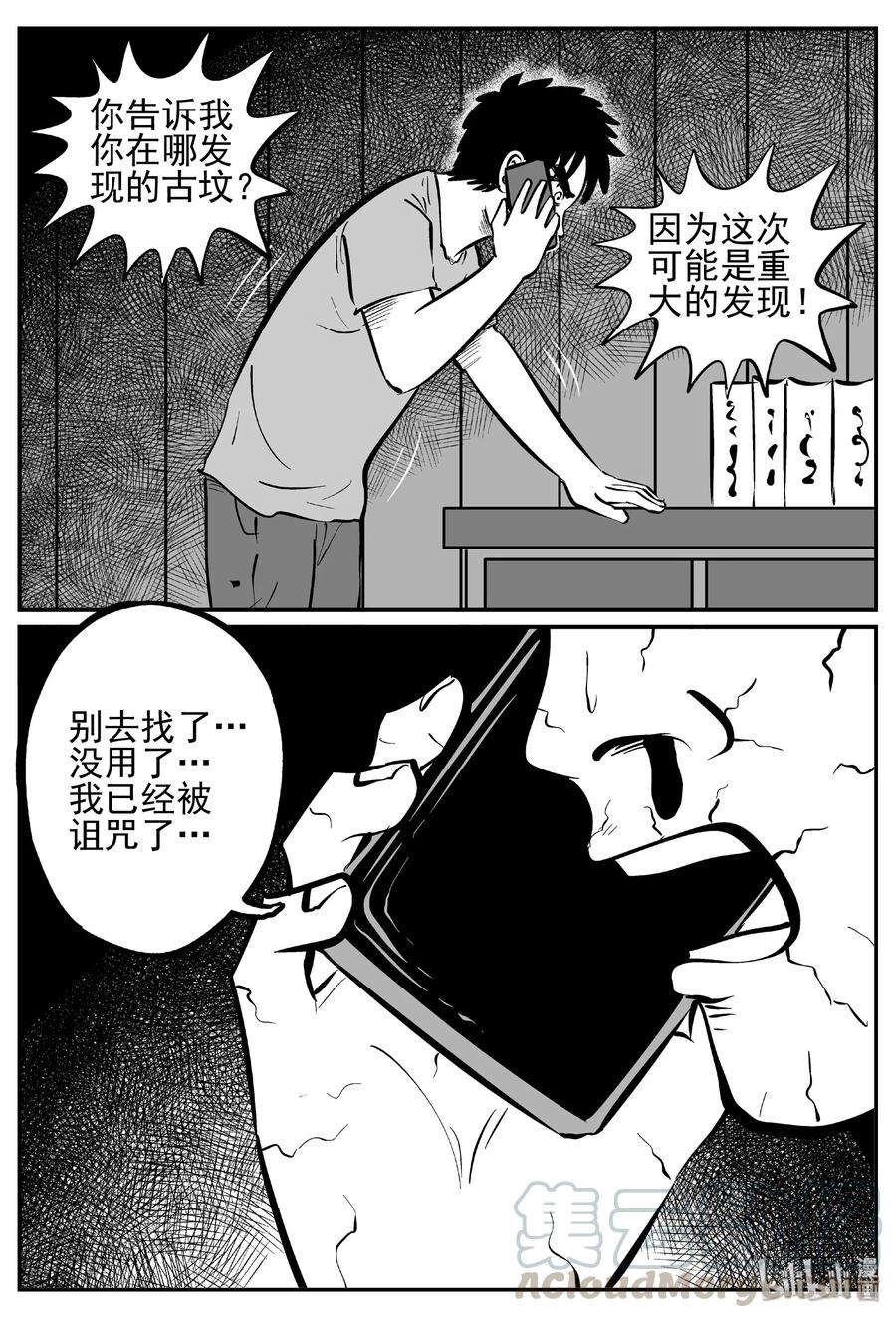 小智怪谈 448 盗墓贼 第4页