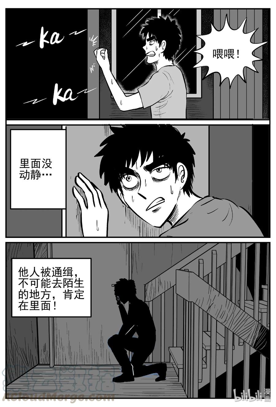 小智怪谈 448 盗墓贼 第13页