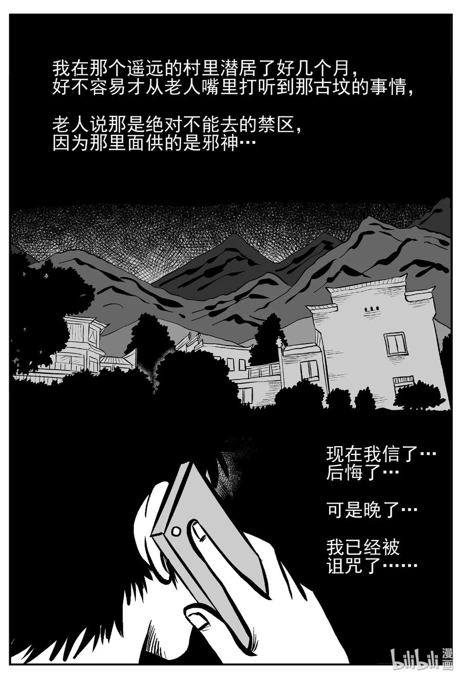 小智怪谈 448 盗墓贼 第5页