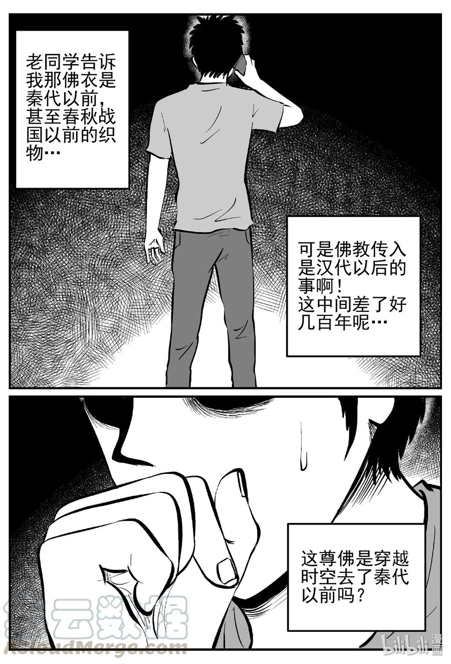 小智怪谈 448 盗墓贼 第1页