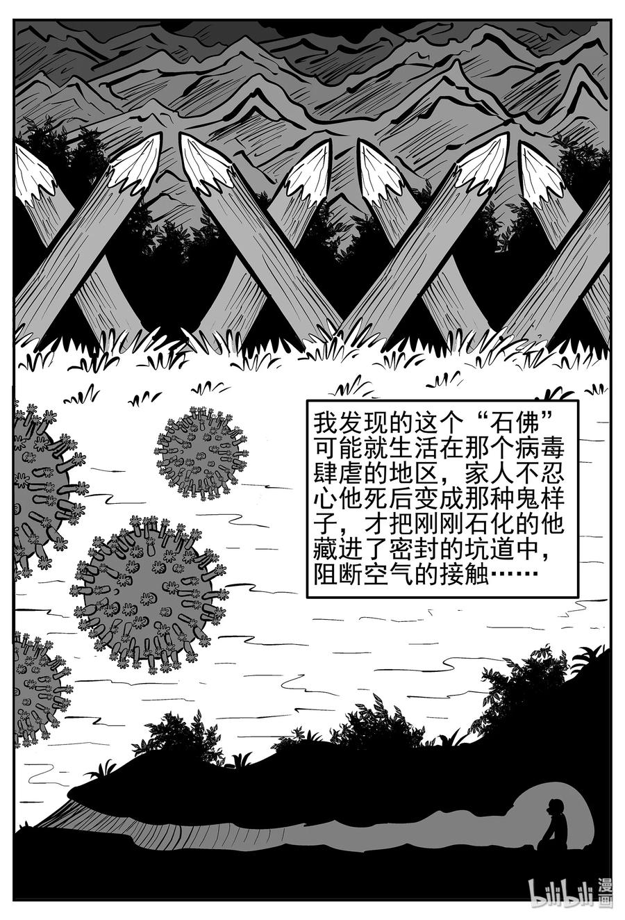 小智怪谈 448 盗墓贼 第26页