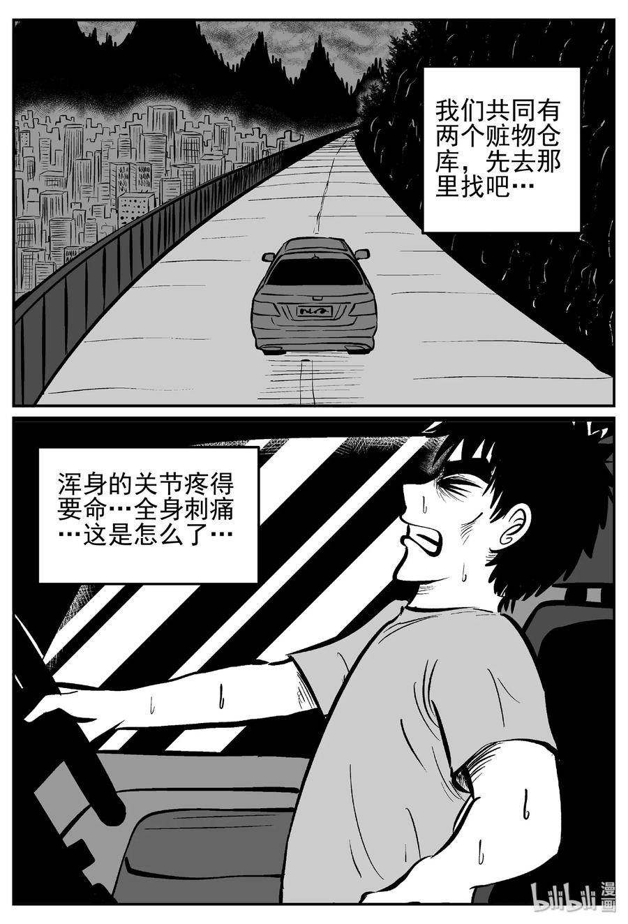 小智怪谈 448 盗墓贼 第9页