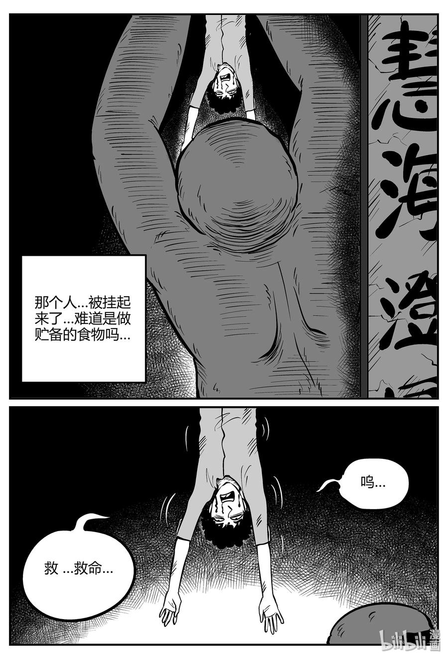 小智怪谈 044 它5（1） 第14页