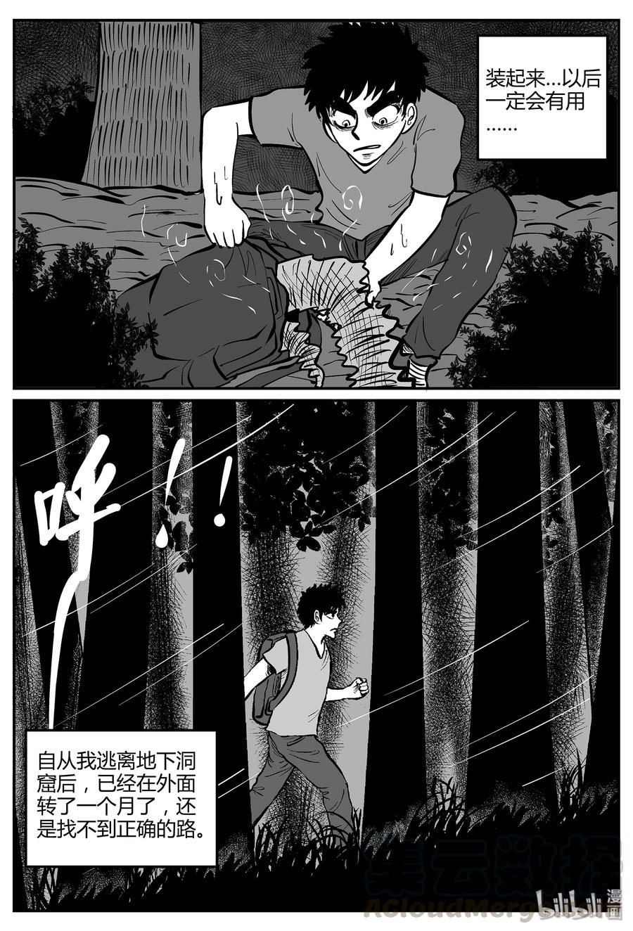 小智怪谈 044 它5（1） 第4页