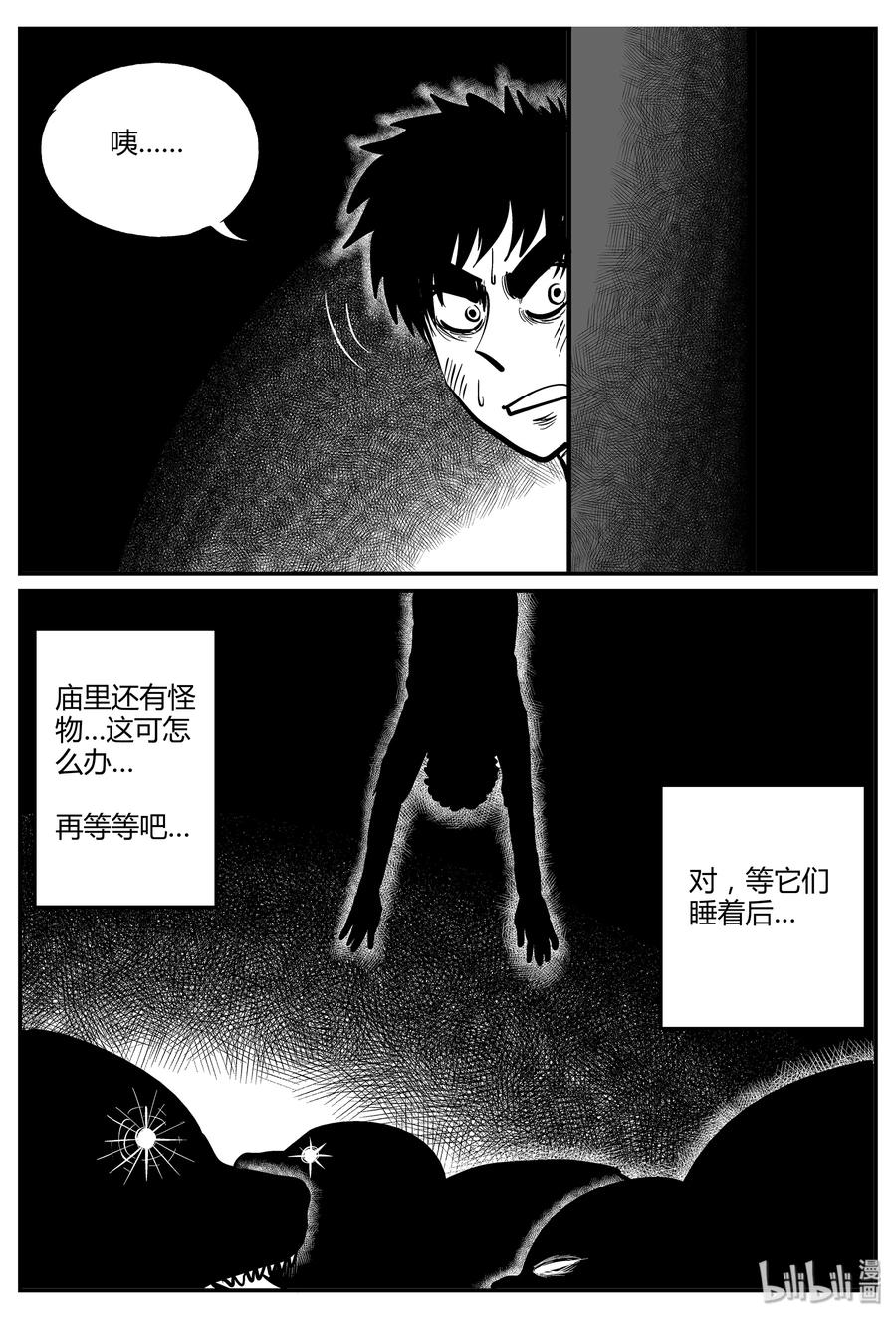 小智怪谈 044 它5（1） 第23页