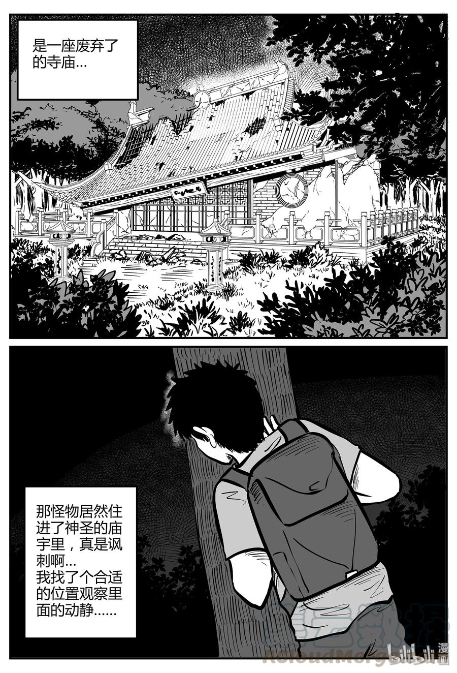 小智怪谈 044 它5（1） 第13页