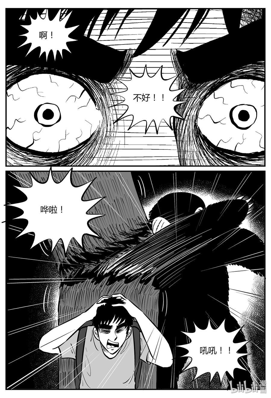 小智怪谈 044 它5（1） 第17页