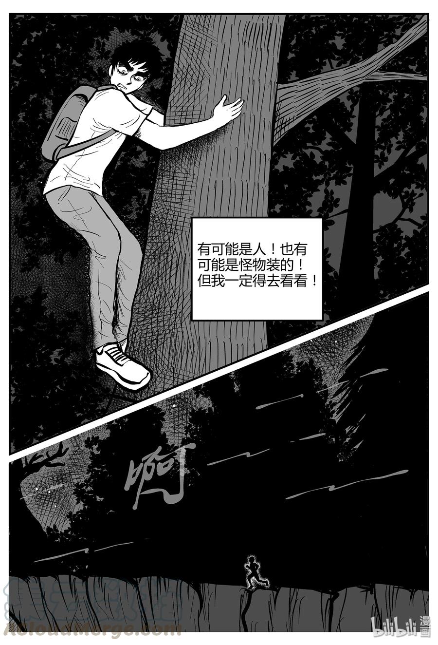小智怪谈 044 它5（1） 第7页