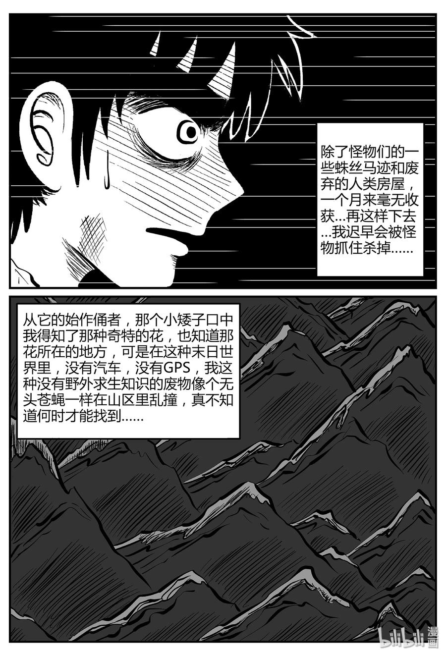 小智怪谈 044 它5（1） 第5页