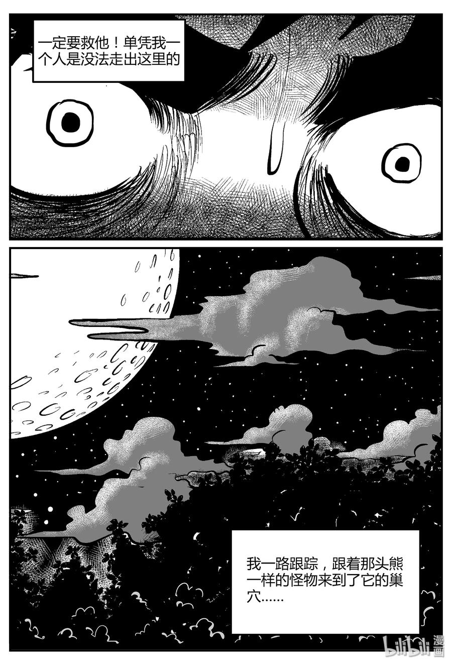 小智怪谈 044 它5（1） 第12页