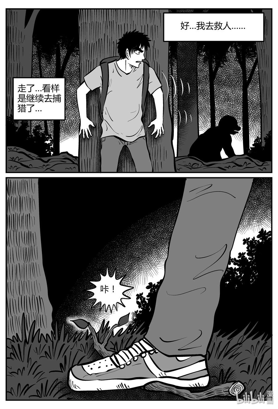 小智怪谈 044 它5（1） 第15页
