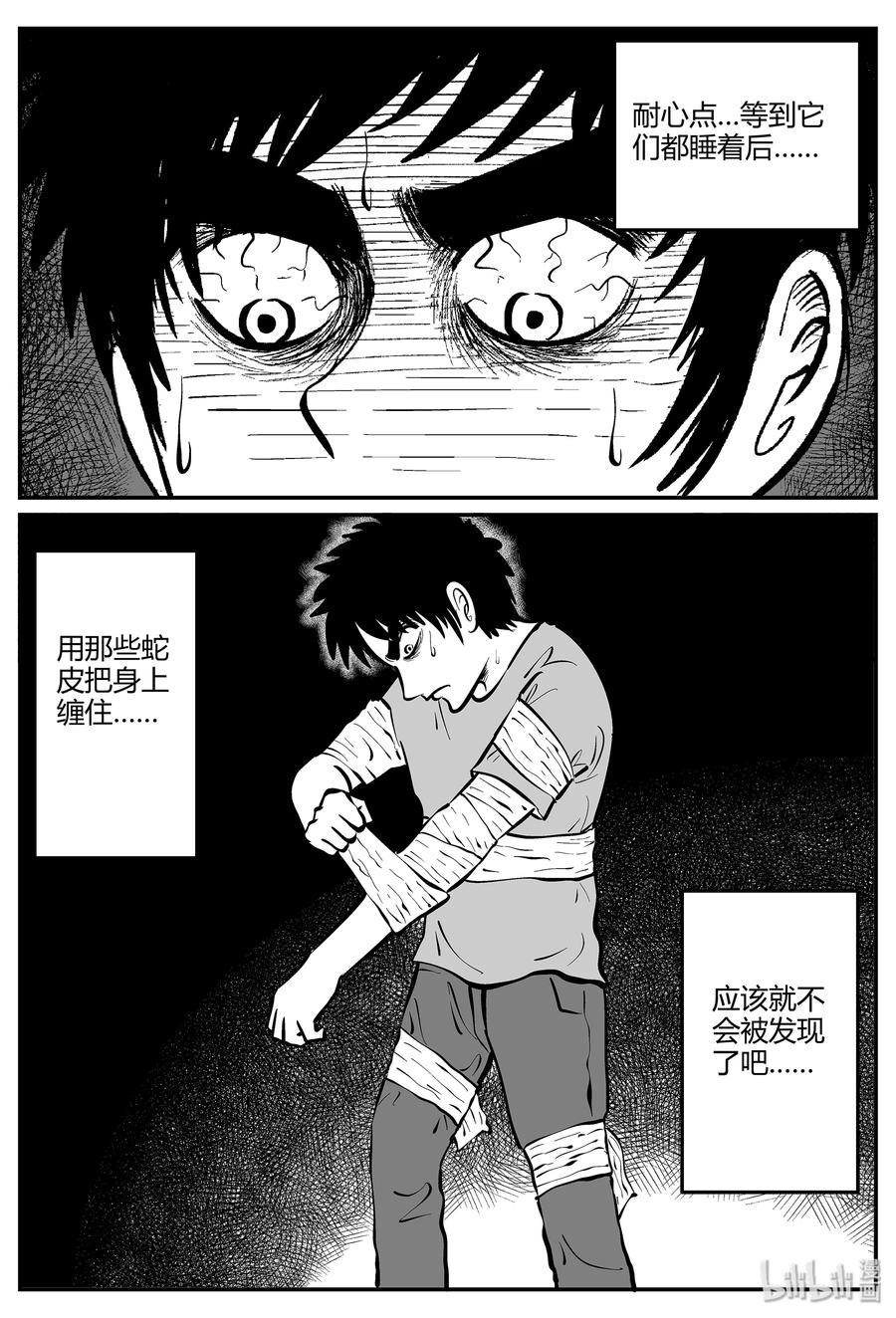 小智怪谈 044 它5（1） 第24页