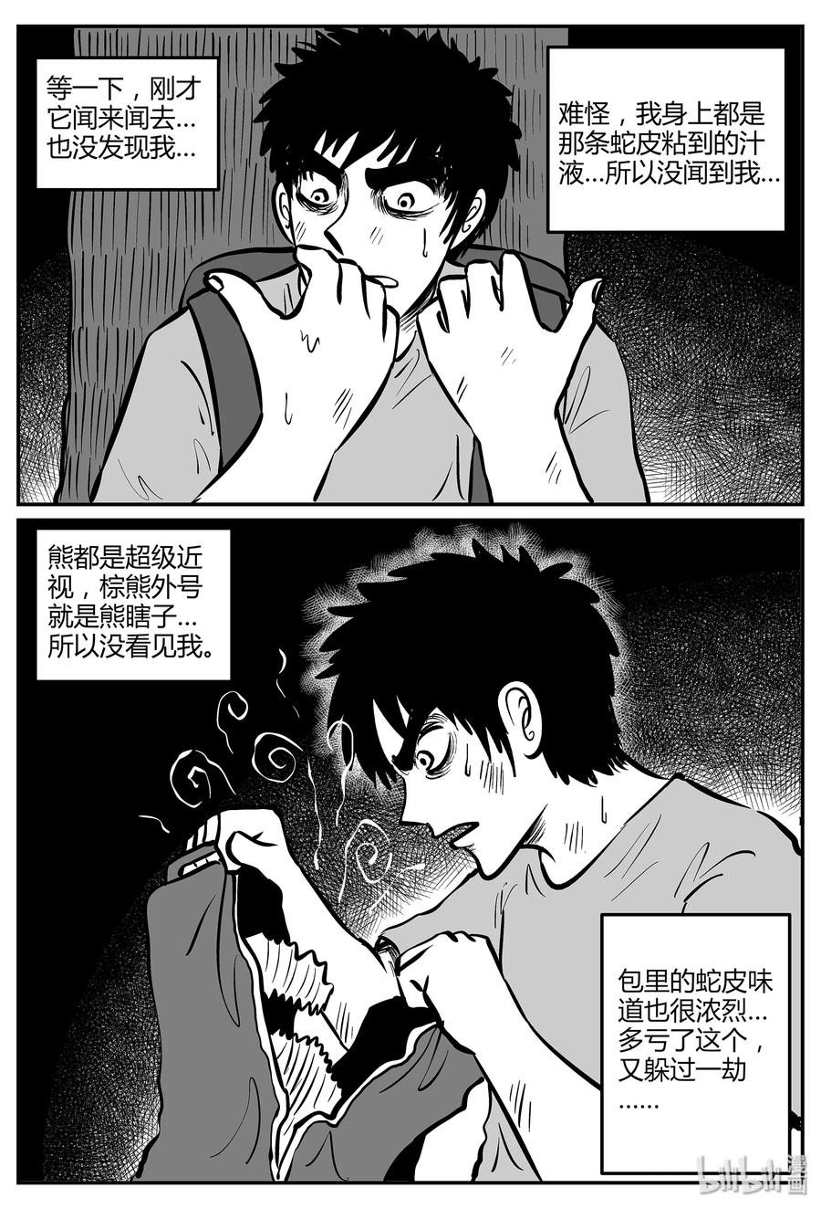 小智怪谈 044 它5（1） 第21页