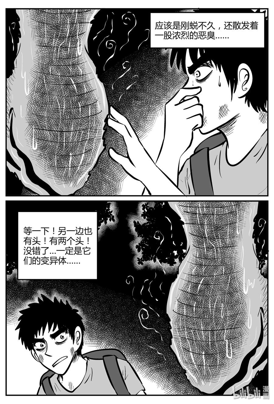 小智怪谈 044 它5（1） 第3页