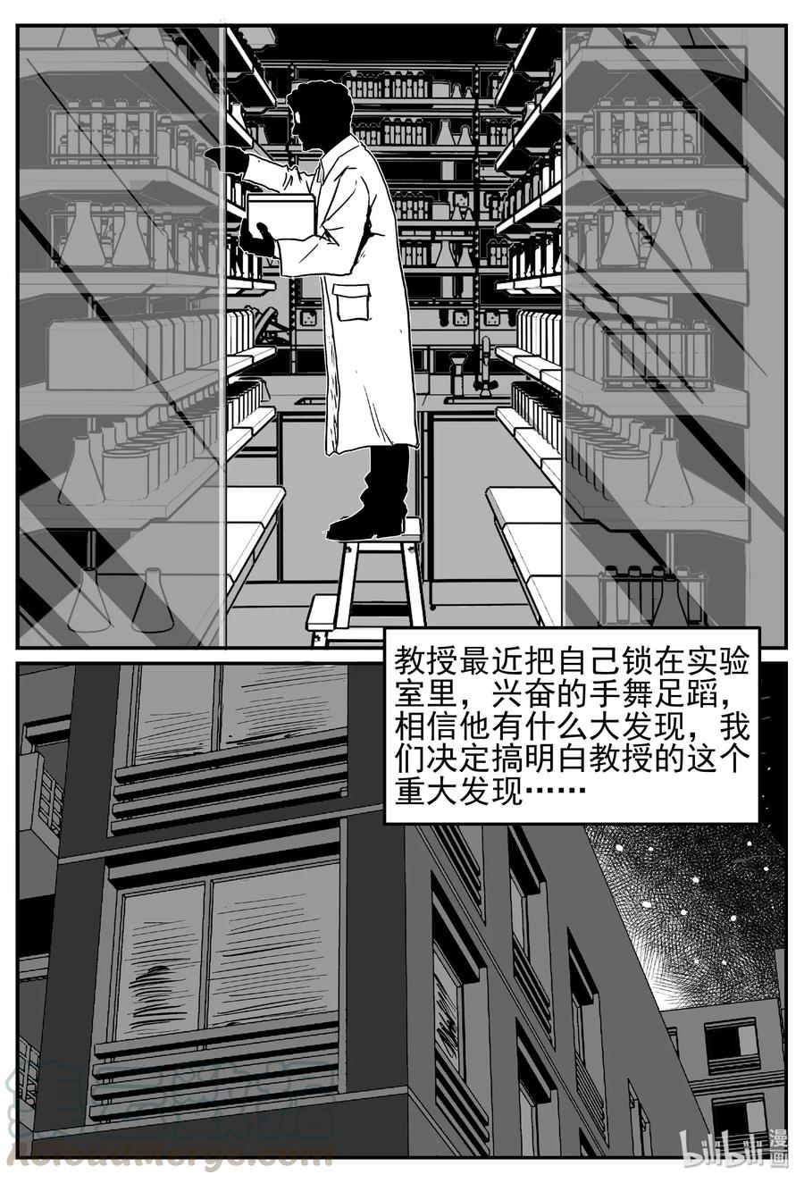 小智怪谈 450 虫博士 第10页