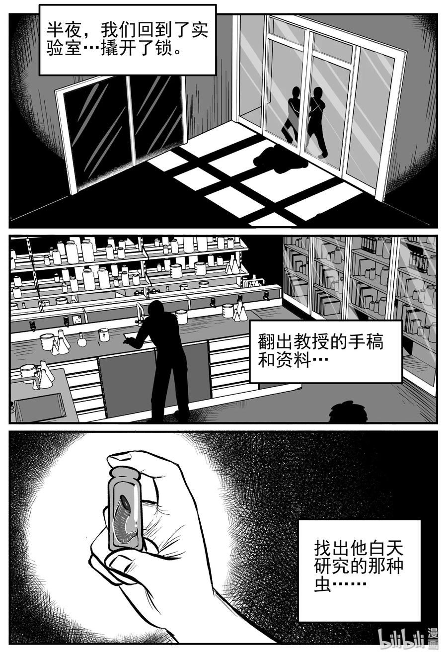 小智怪谈 450 虫博士 第11页
