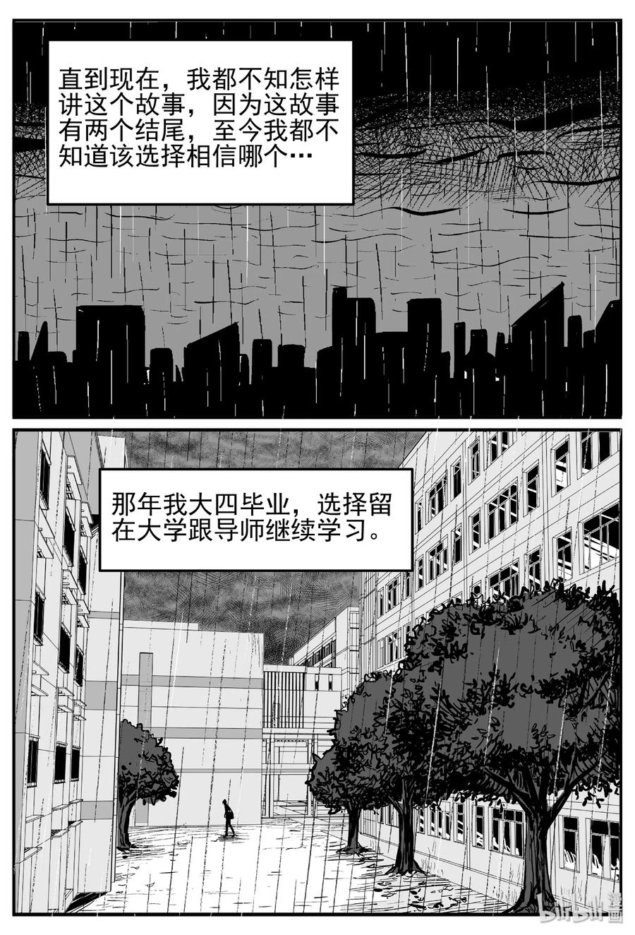 小智怪谈 450 虫博士 第2页