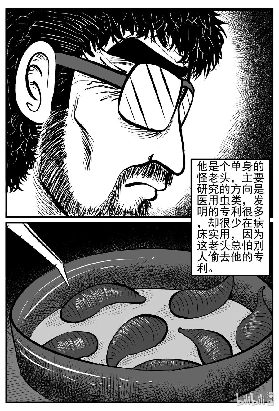 小智怪谈 450 虫博士 第5页