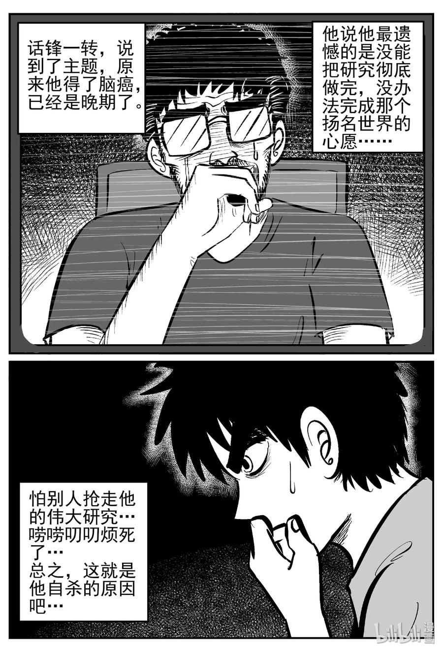 小智怪谈 450 虫博士 第27页