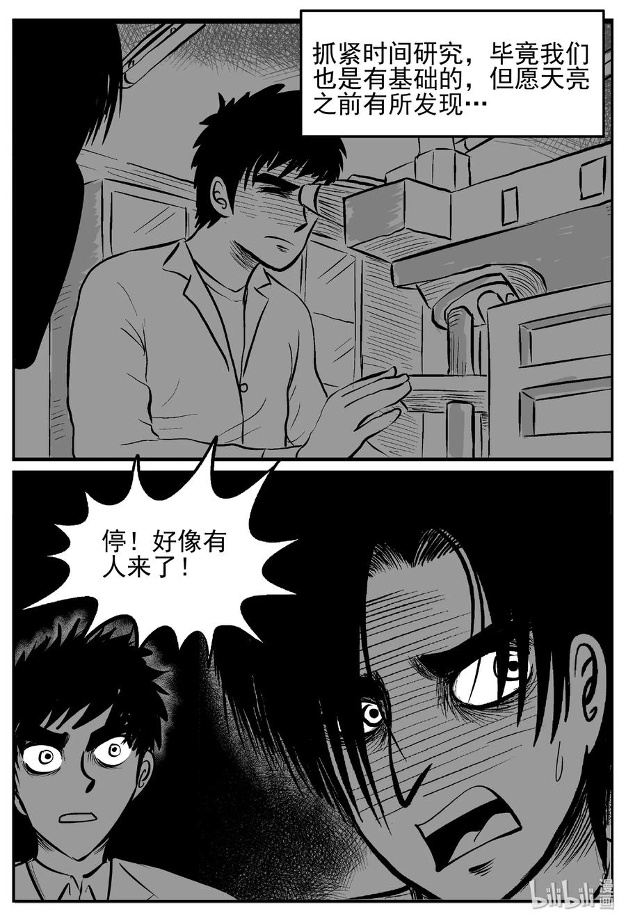 小智怪谈 450 虫博士 第12页