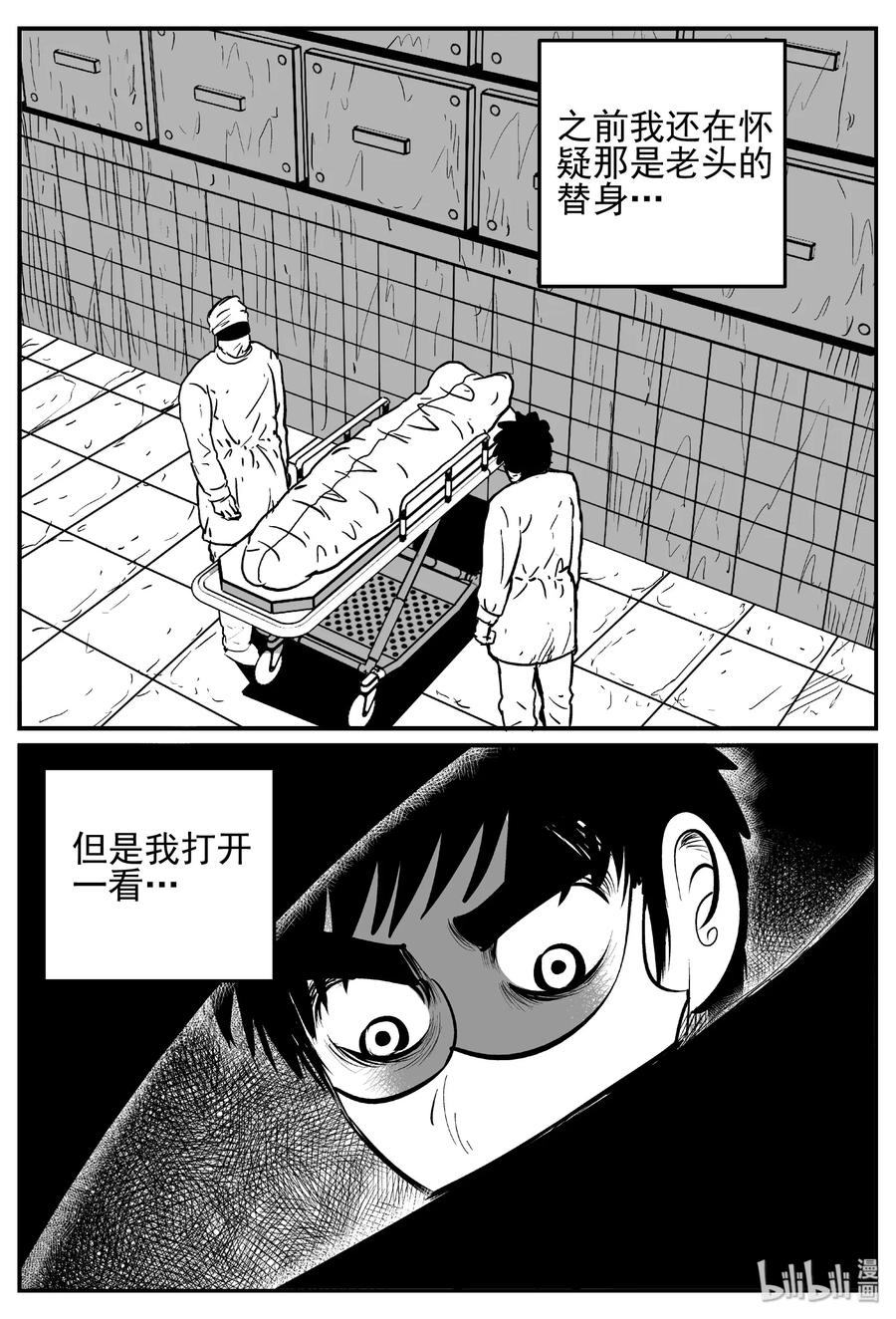 小智怪谈 450 虫博士 第23页