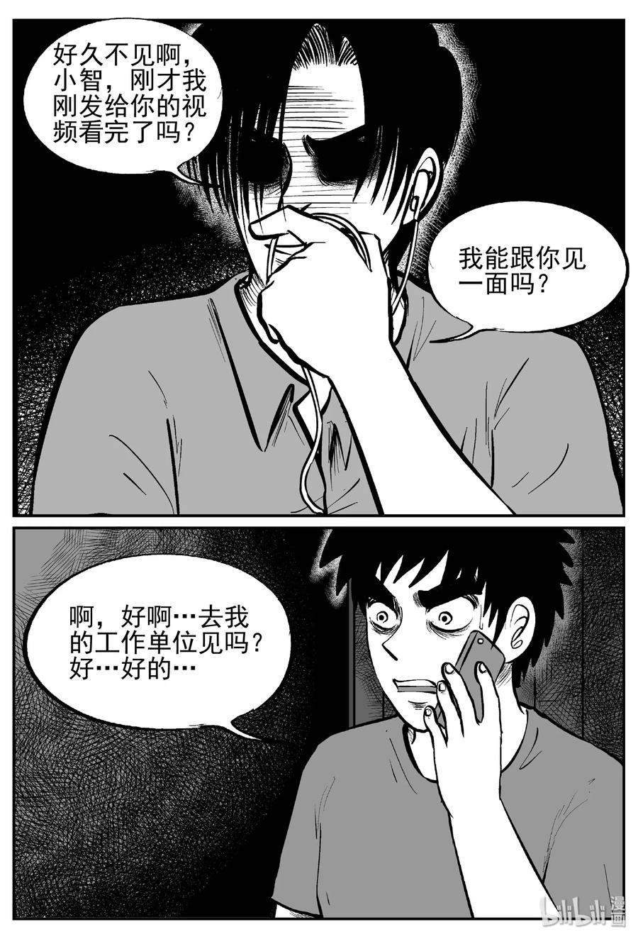 小智怪谈 450 虫博士 第29页