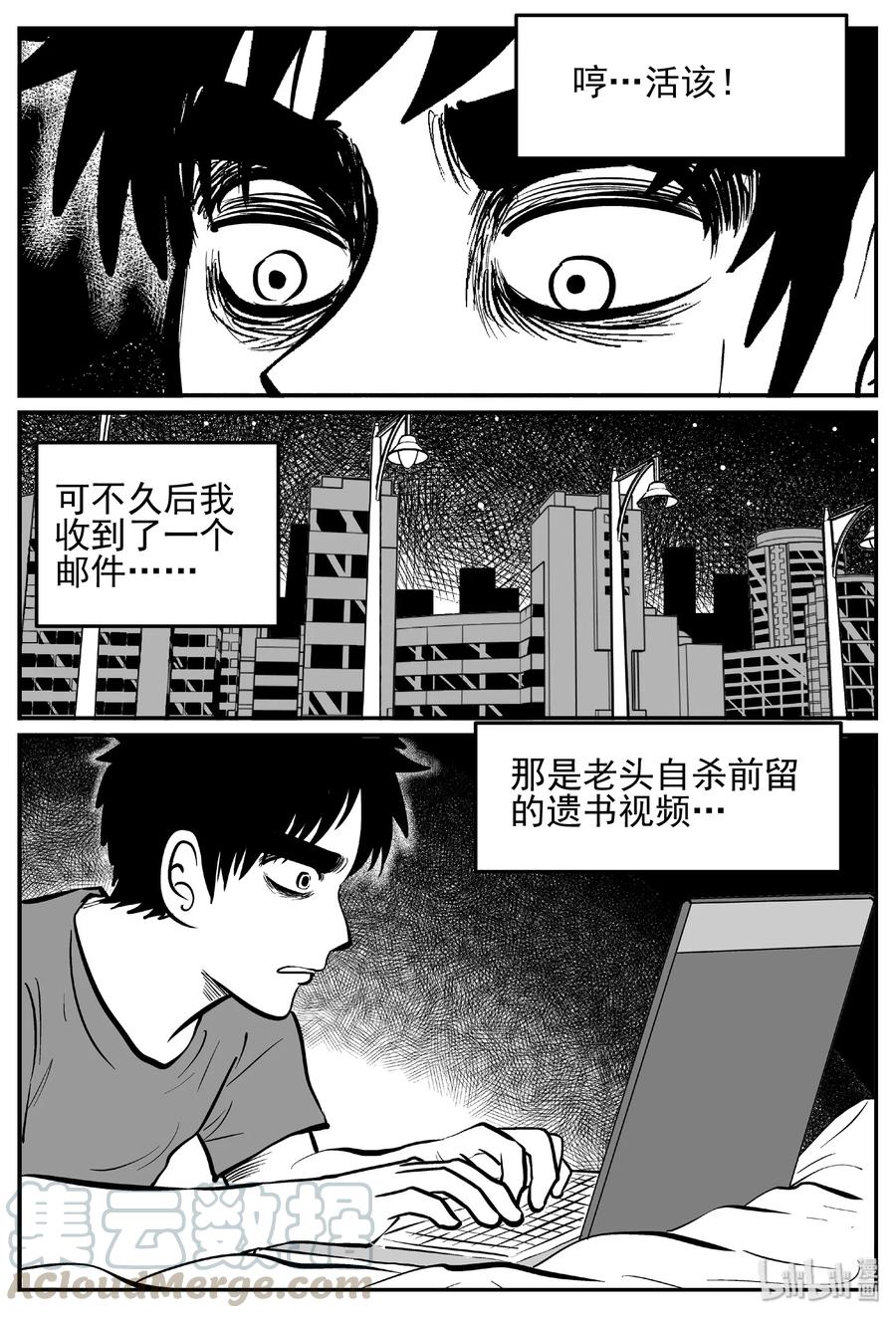 小智怪谈 450 虫博士 第25页