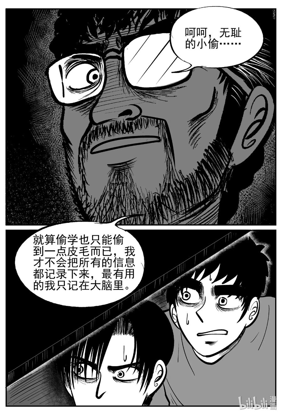 小智怪谈 450 虫博士 第15页