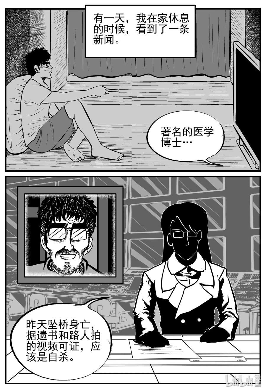 小智怪谈 450 虫博士 第20页