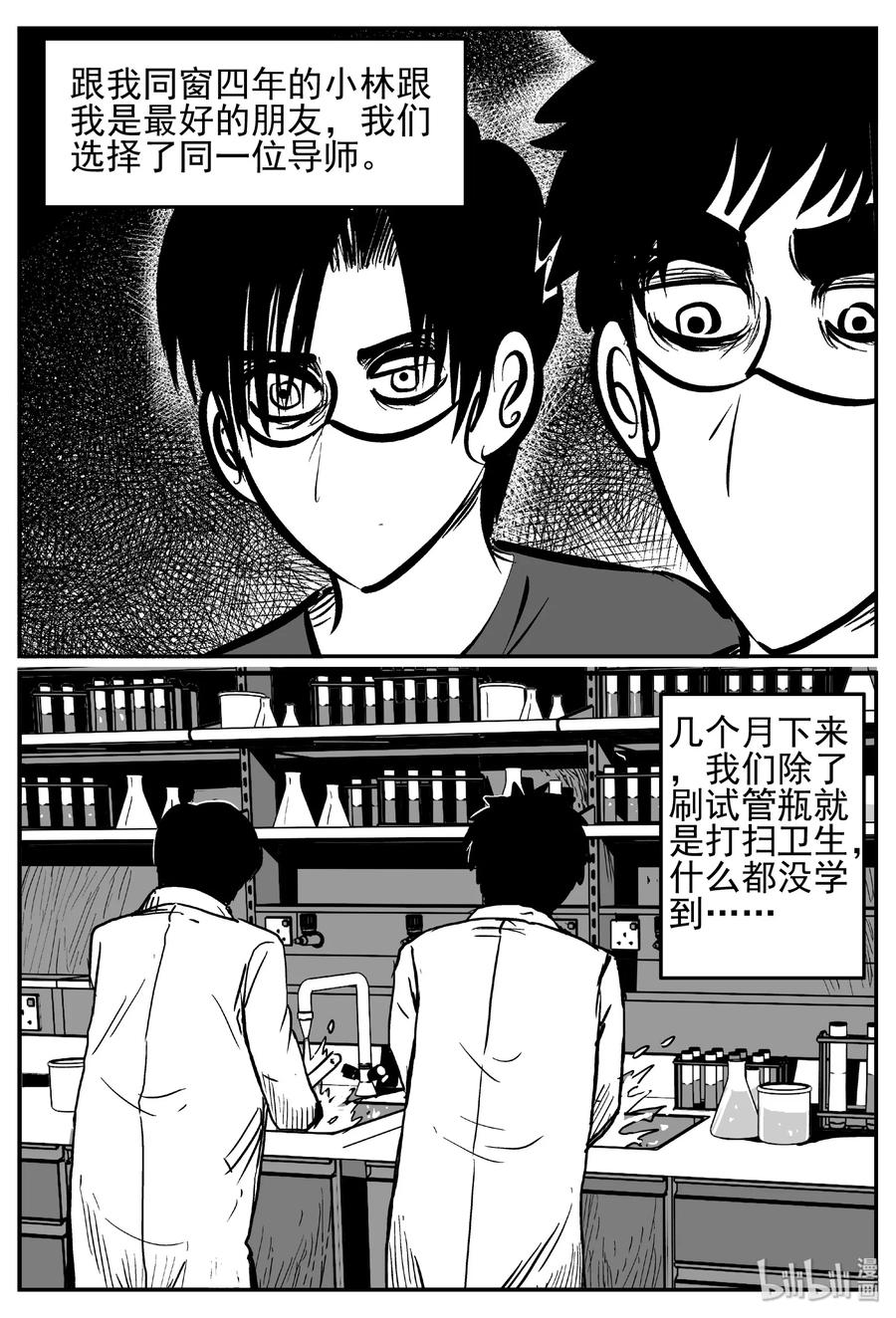 小智怪谈 450 虫博士 第3页
