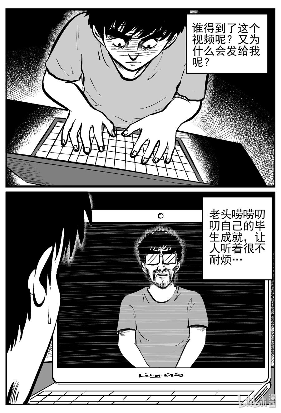 小智怪谈 450 虫博士 第26页