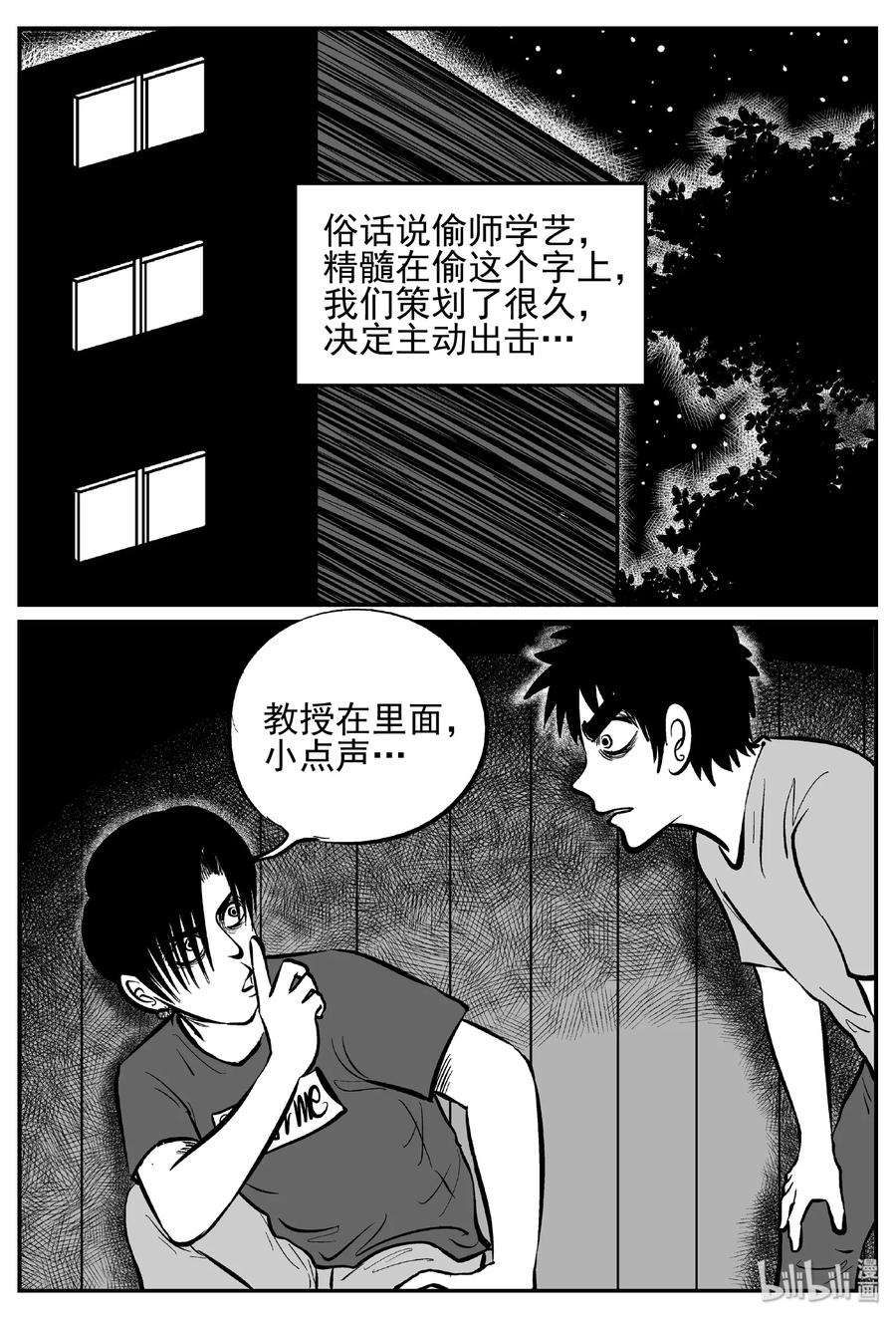 小智怪谈 450 虫博士 第9页