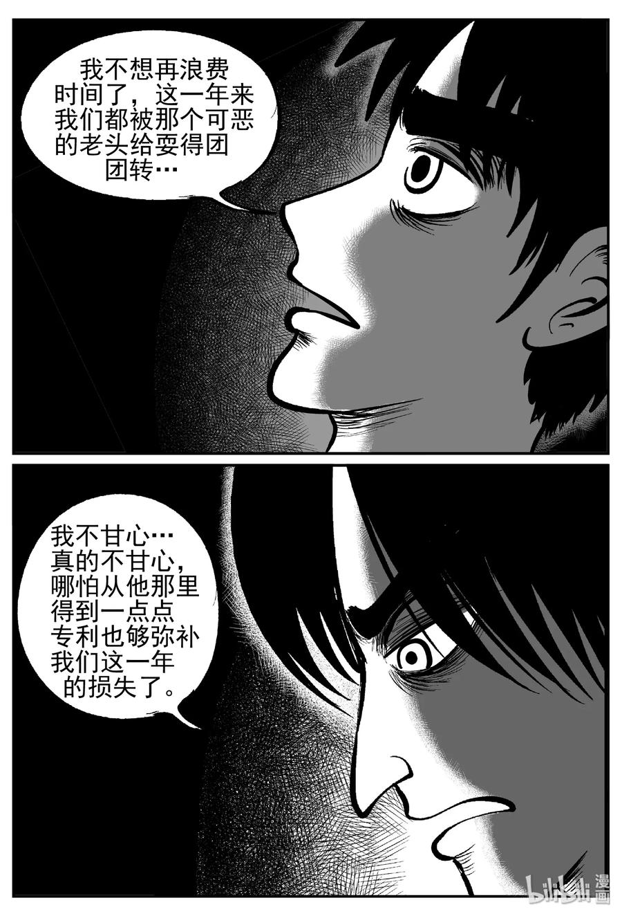 小智怪谈 450 虫博士 第17页