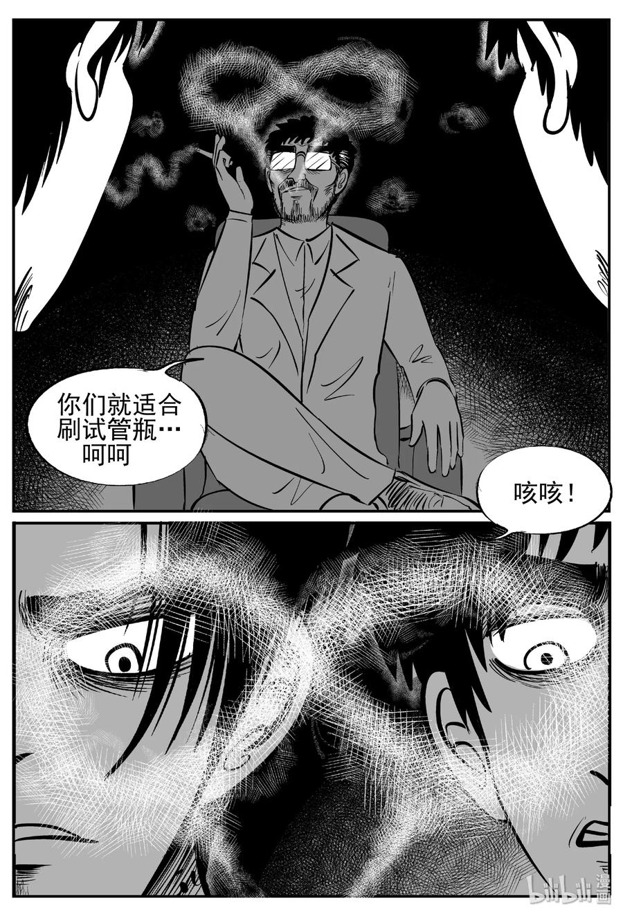 小智怪谈 450 虫博士 第8页