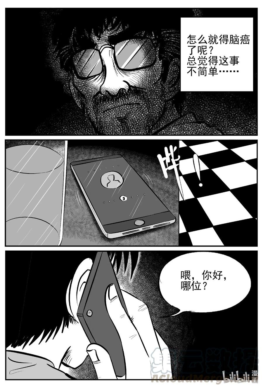 小智怪谈 450 虫博士 第28页