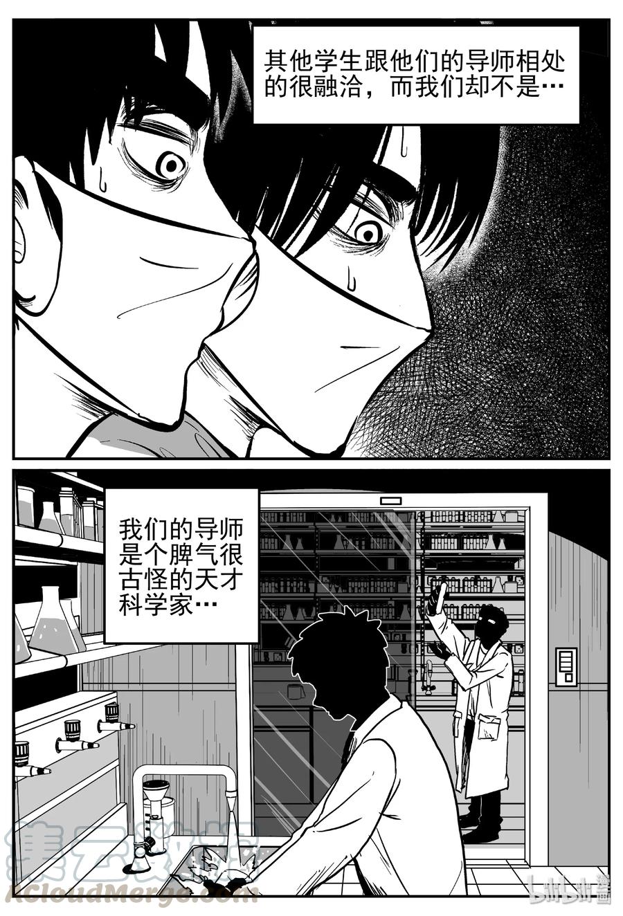 小智怪谈 450 虫博士 第4页