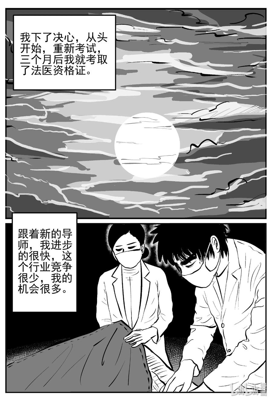 小智怪谈 450 虫博士 第18页