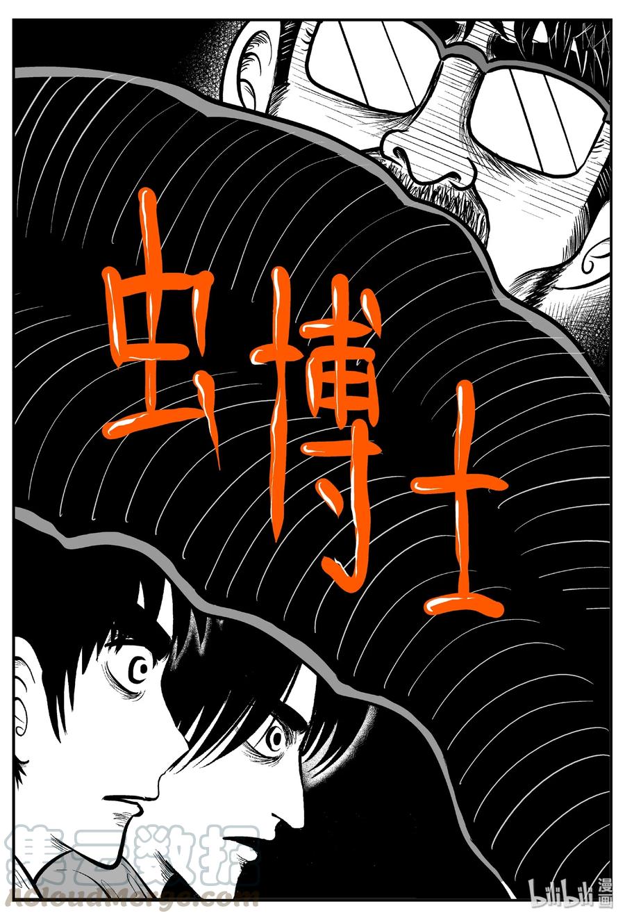 小智怪谈 450 虫博士 第1页