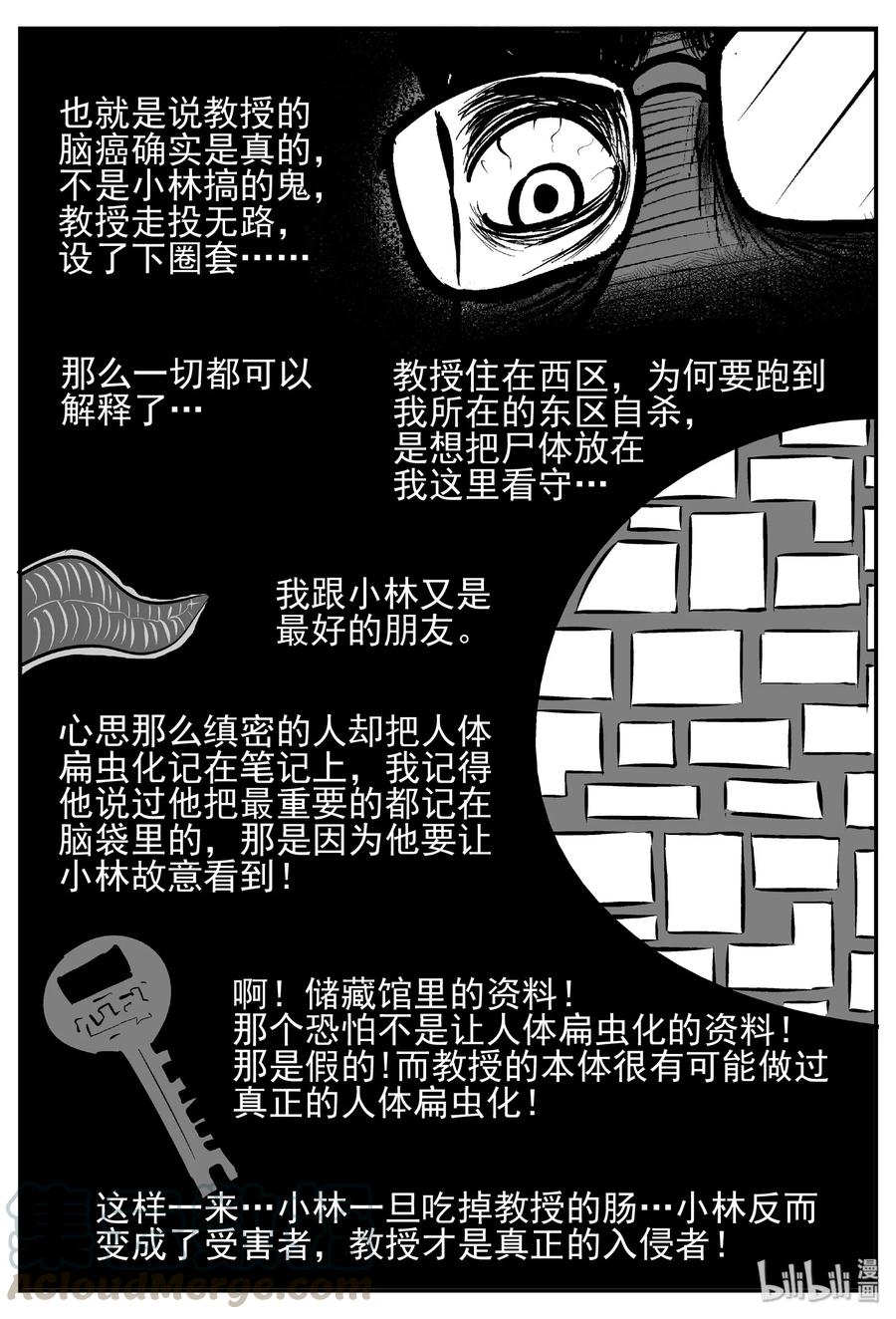 小智怪谈 451 虫博士 第27页
