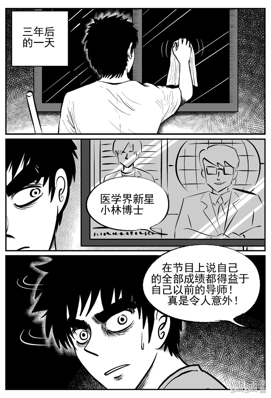 小智怪谈 451 虫博士 第23页