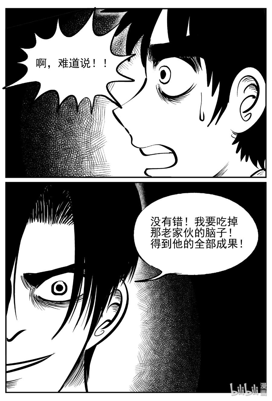 小智怪谈 451 虫博士 第8页
